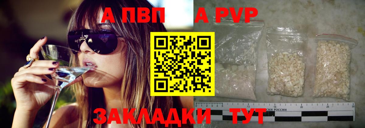 Alpha-PVP кристаллы  Вход с VPN  A-PVP  Alpha PVP Соль  Alpha PVP крисы CK  Волоколамск 