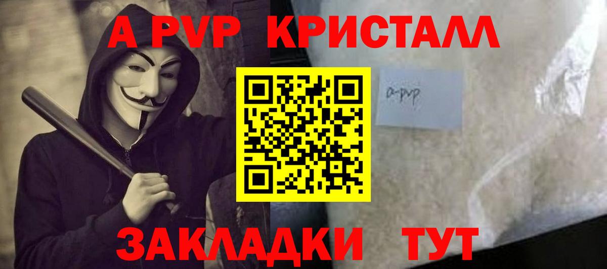 A-PVP кристаллы Волоколамск