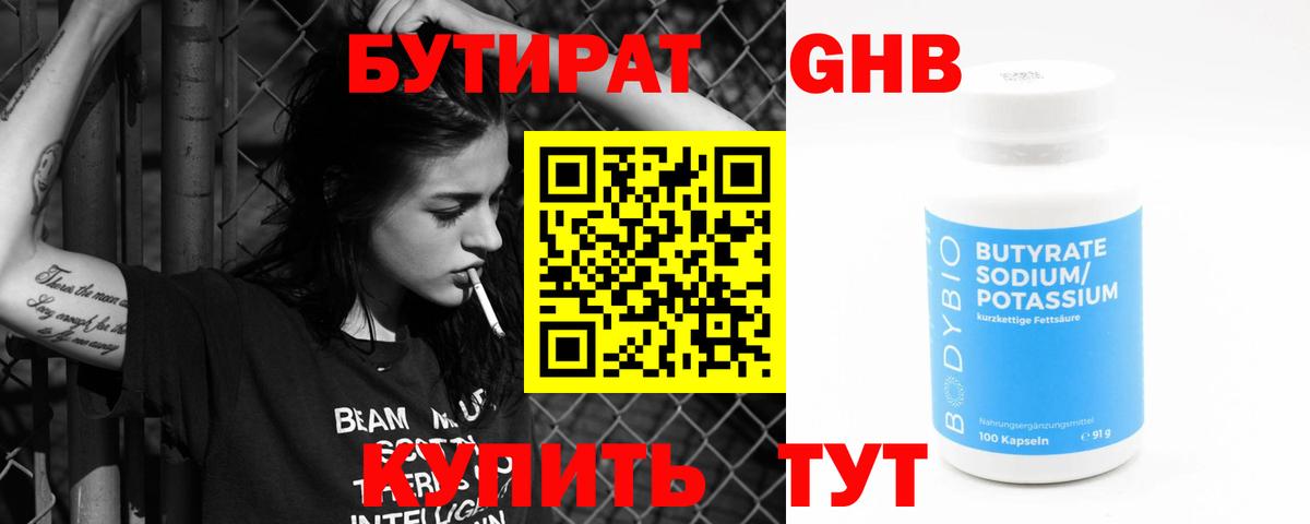 БУТИРАТ буратино  Вход с VPN  Волоколамск 