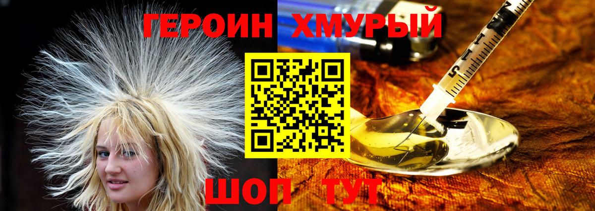 Героин герыч Волоколамск
