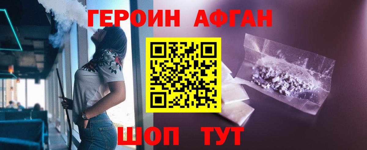 Волоколамск  Героин  Вход с VPN  ГЕРОИН Афган 