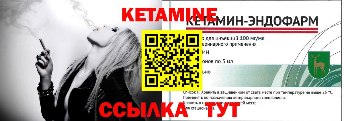 КЕТАМИН VHQ Волоколамск