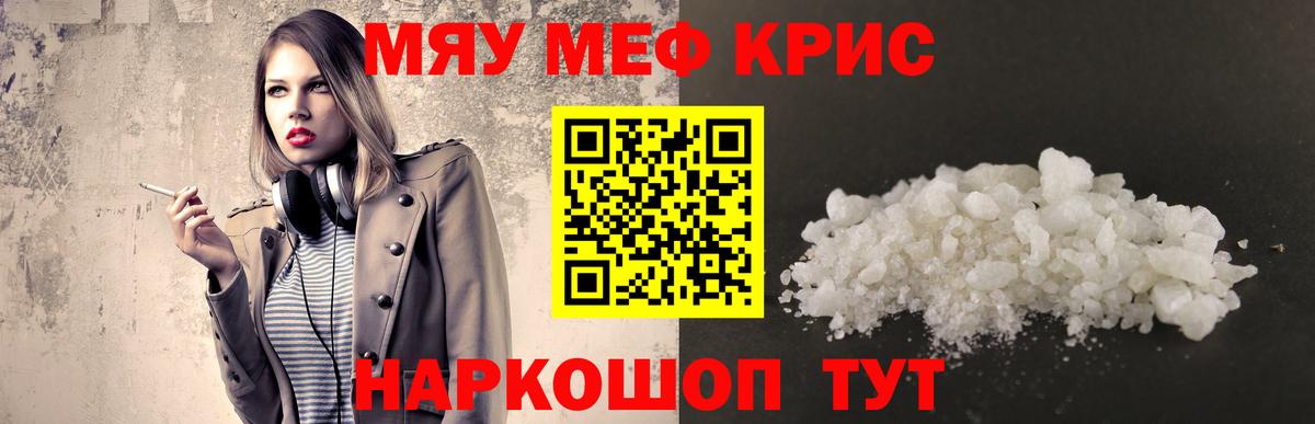 Меф мяу мяу мука Волоколамск