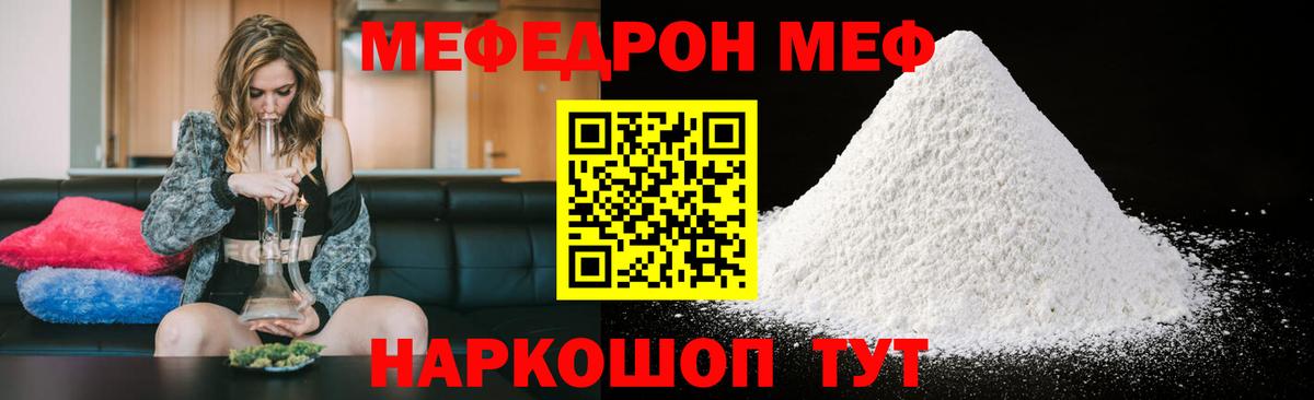 Меф  МЯУ-МЯУ мука  Волоколамск  Вход с VPN  МЕФ VHQ 