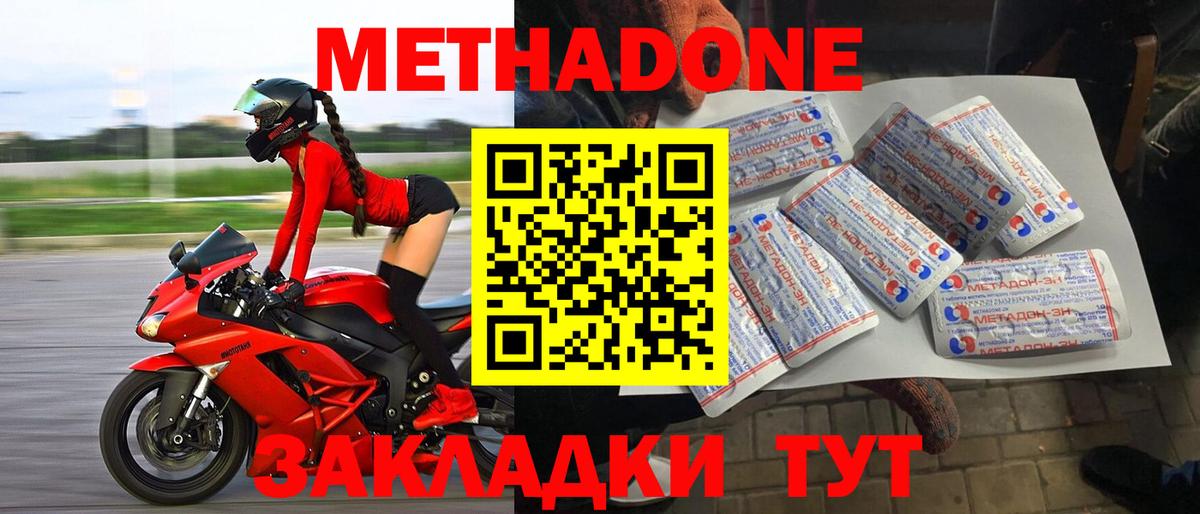 Волоколамск  Метадон VHQ  Вход с VPN 