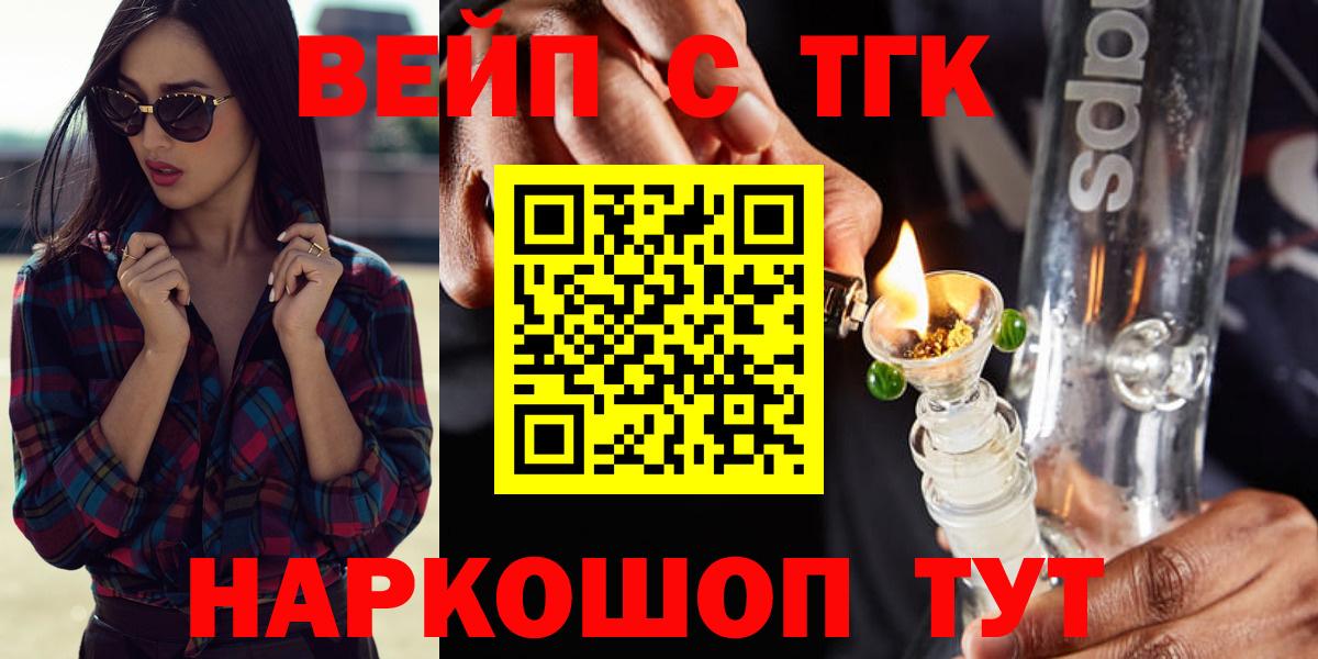 ТГК гашишное масло  Вход с VPN  Волоколамск 